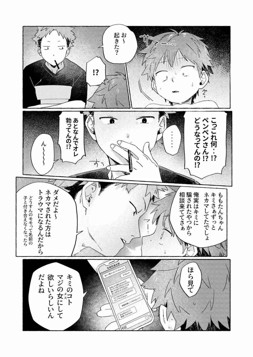 調律ペナルティ Page.15