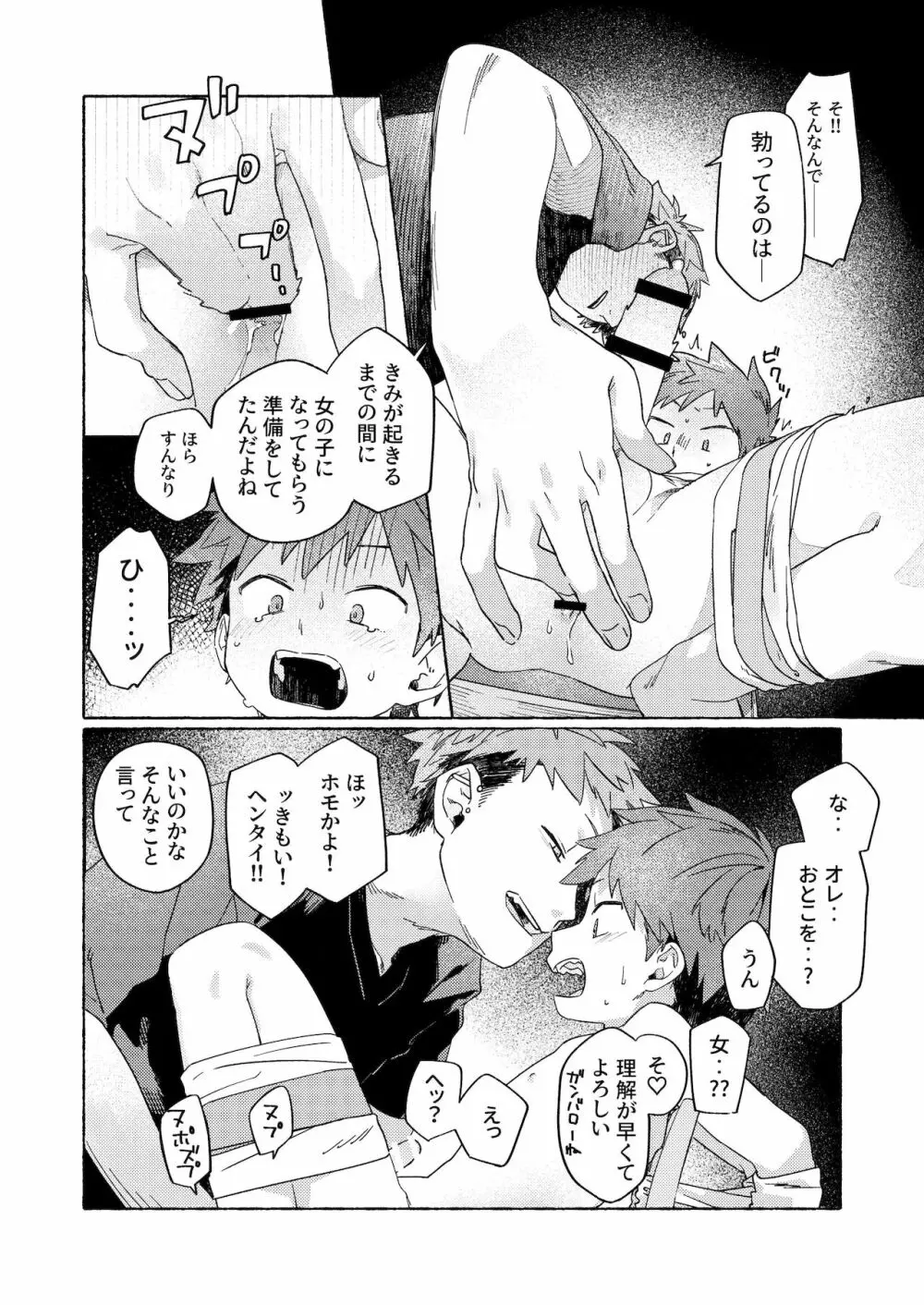 調律ペナルティ Page.16