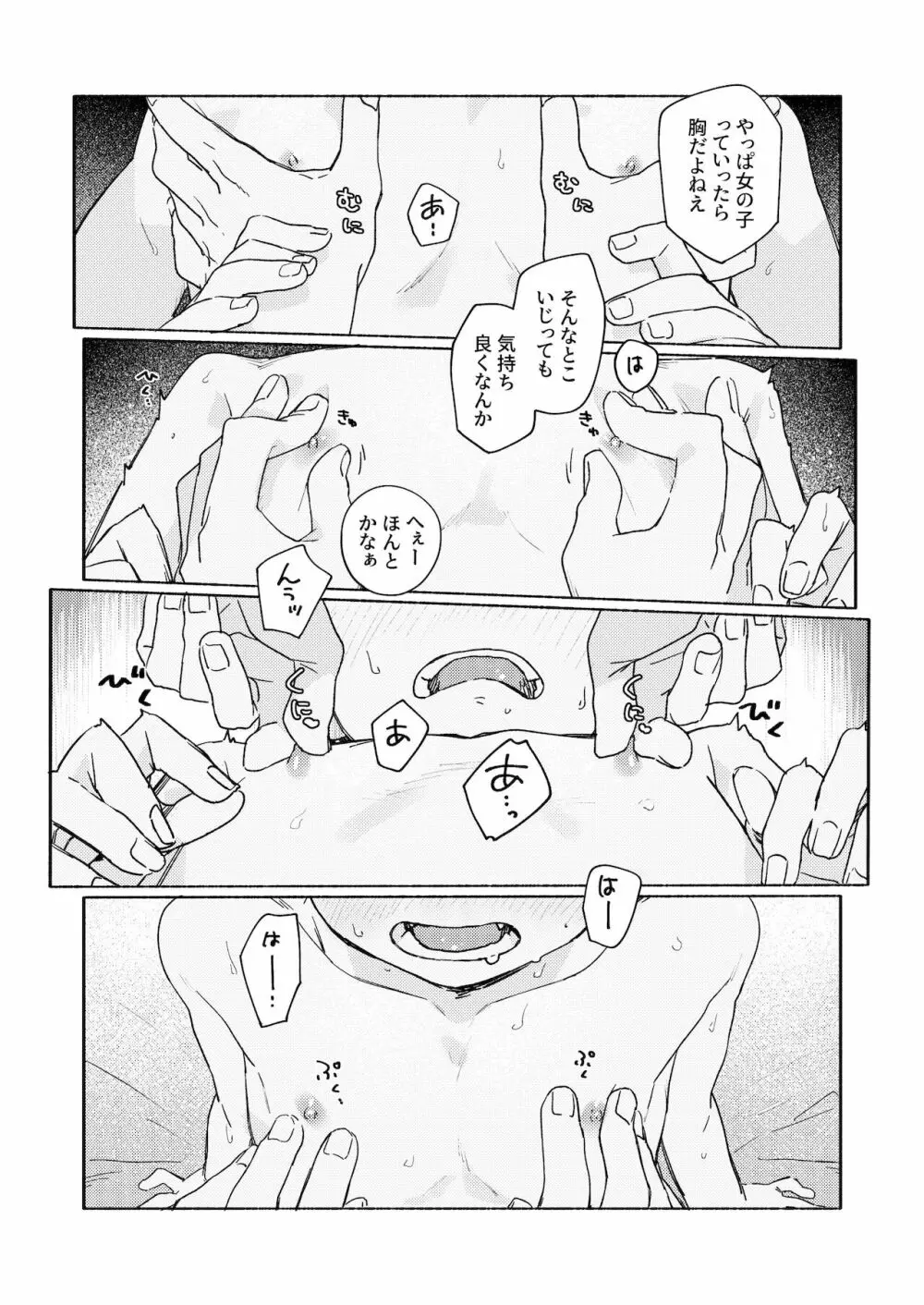調律ペナルティ Page.25