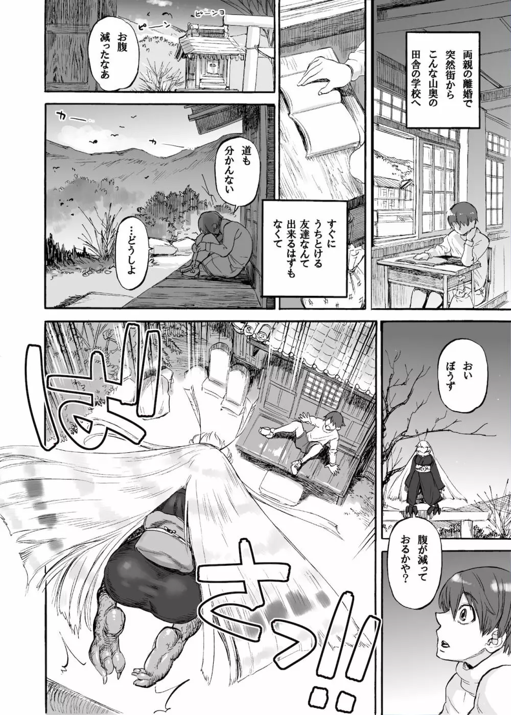 あけびの山 Page.5