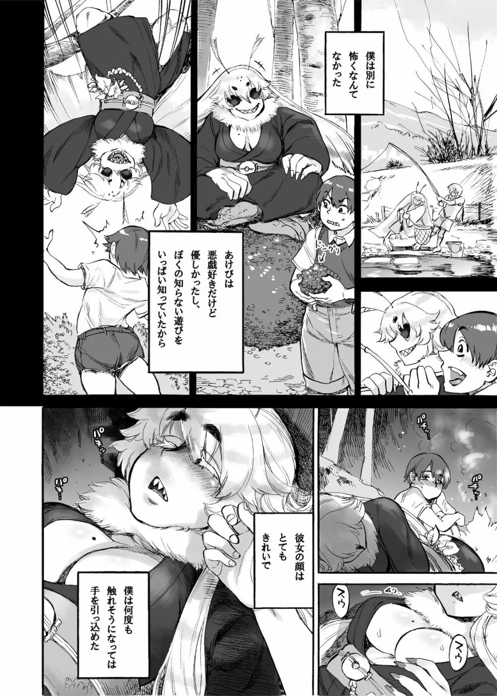 あけびの山 Page.7