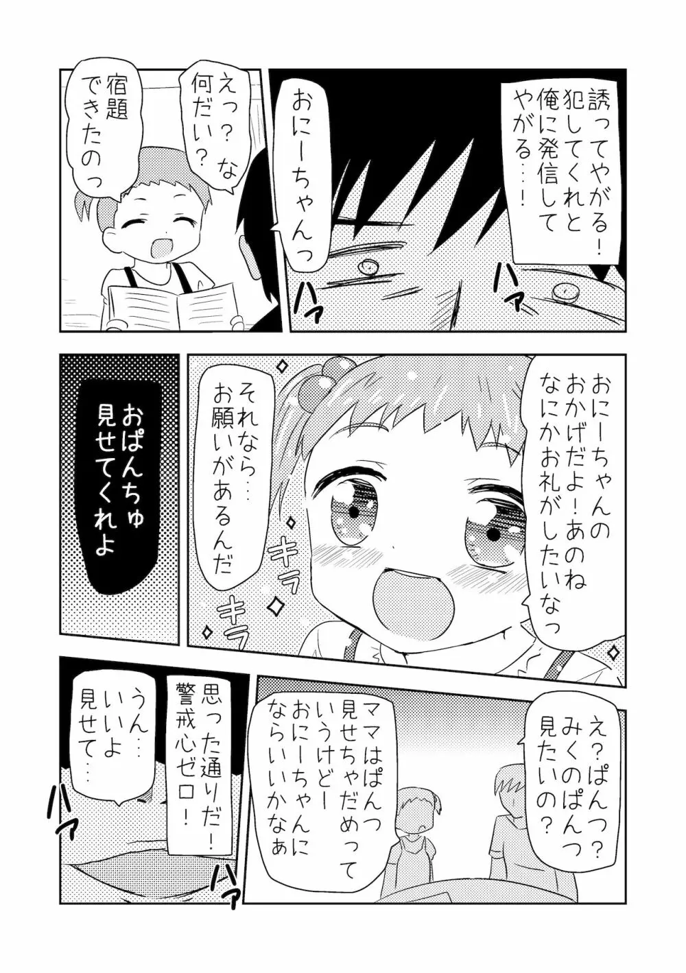 くまさんぱんつとロリコンお兄ちゃん Page.13