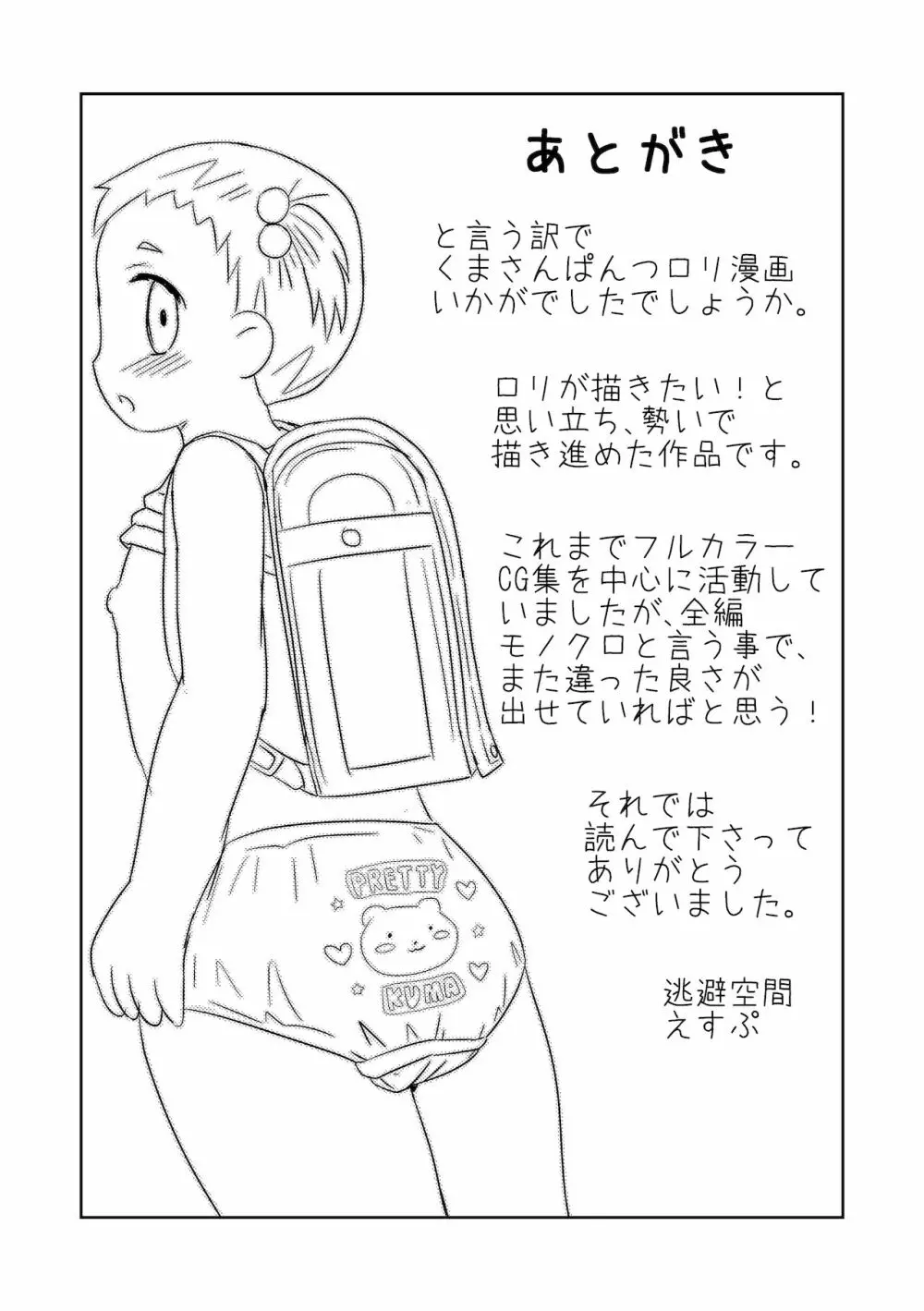 くまさんぱんつとロリコンお兄ちゃん Page.20
