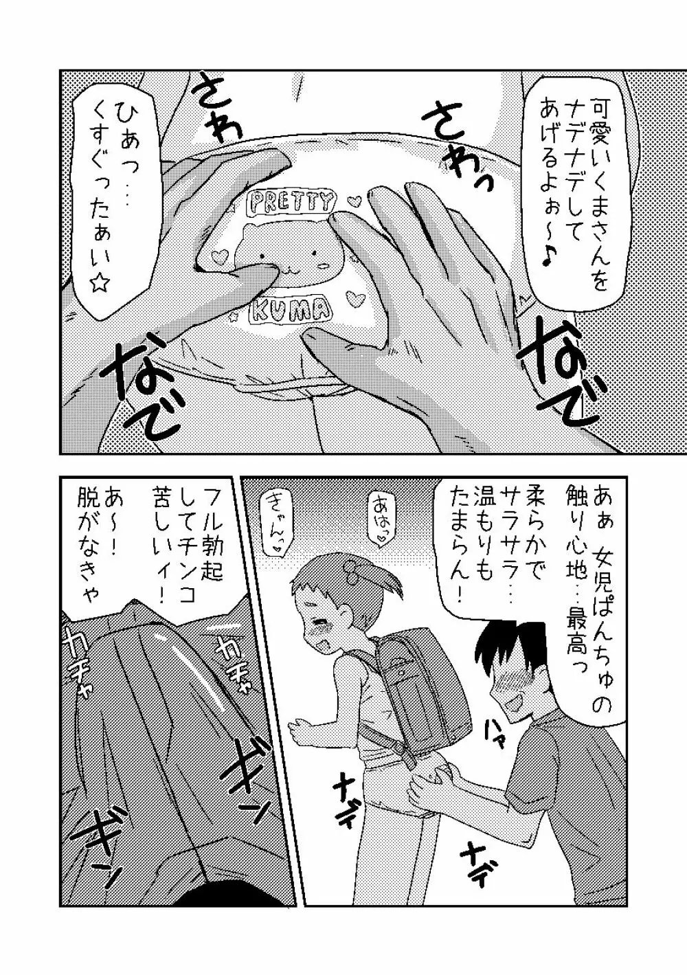 くまさんぱんつとロリコンお兄ちゃん Page.6