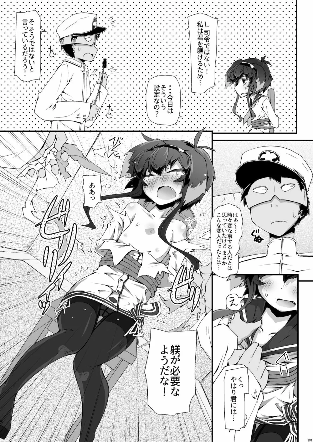 総集編 ZENBU TOKITSUKAZE Page.101