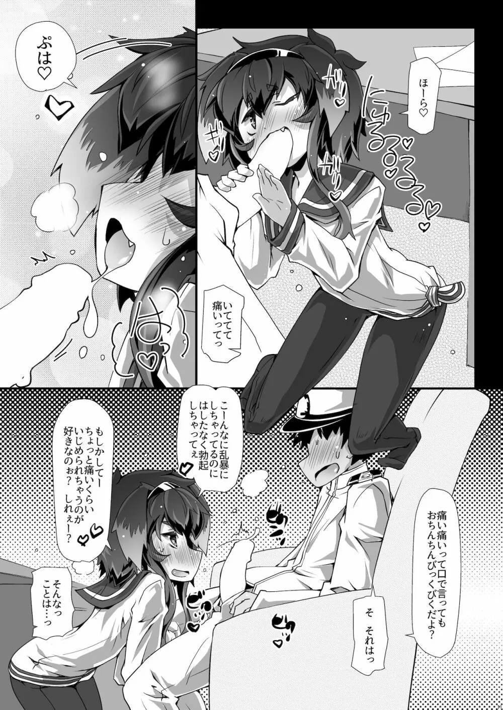 総集編 ZENBU TOKITSUKAZE Page.11