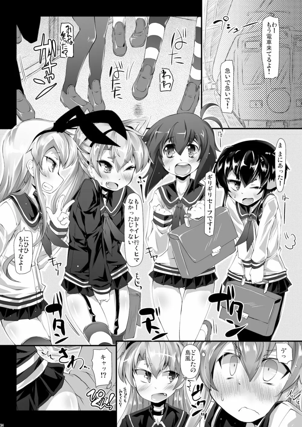 総集編 ZENBU TOKITSUKAZE Page.24