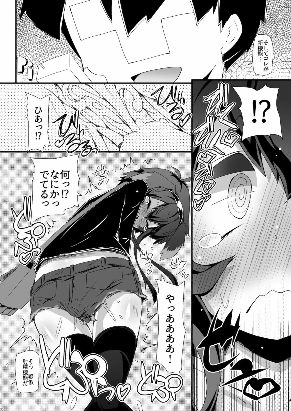 総集編 ZENBU TOKITSUKAZE Page.80