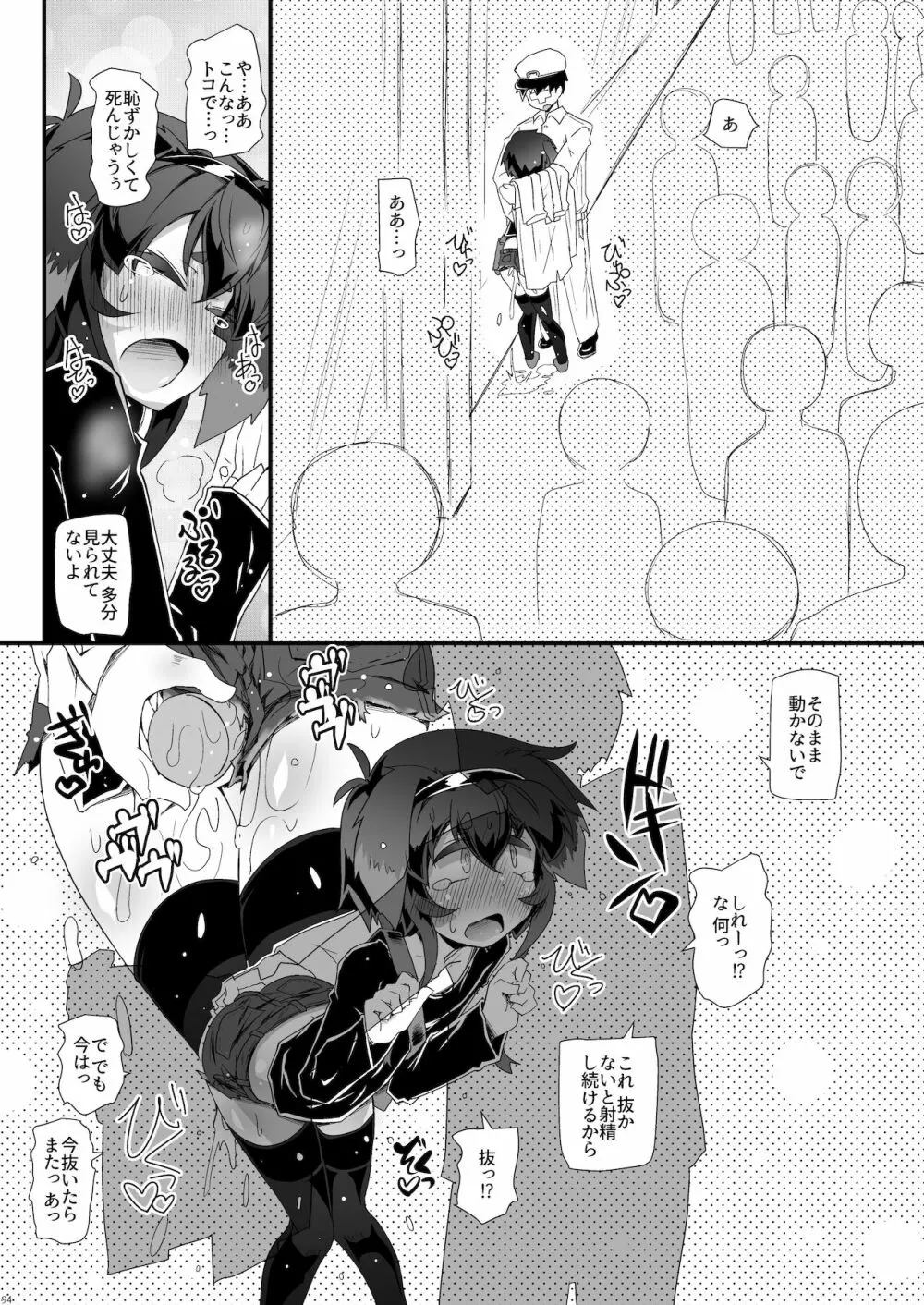 総集編 ZENBU TOKITSUKAZE Page.94