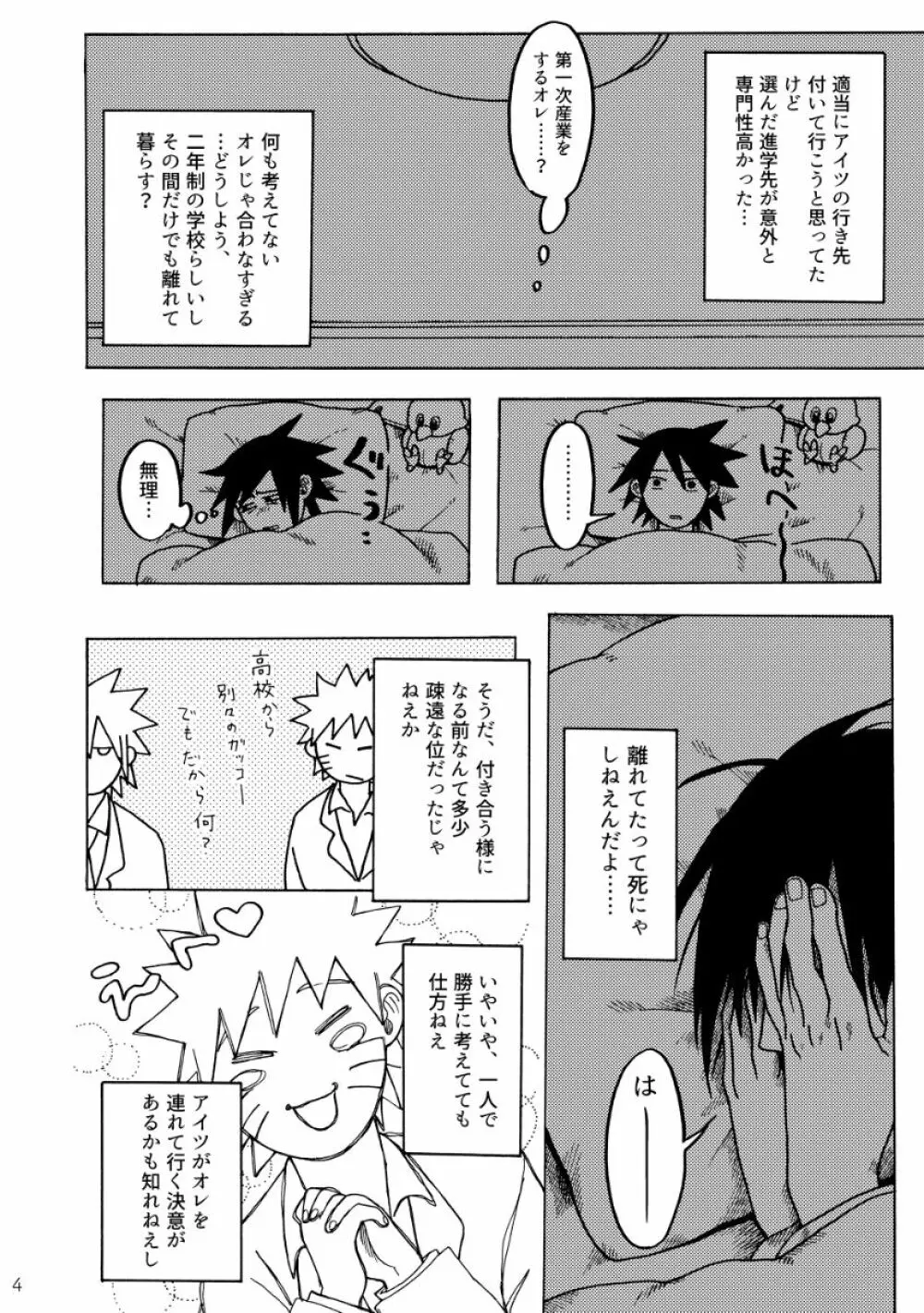 がまんできて Page.5