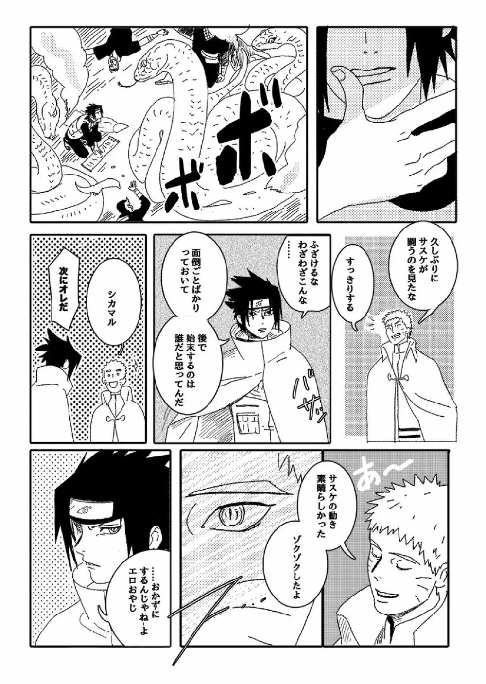 火影の恋人 Page.11