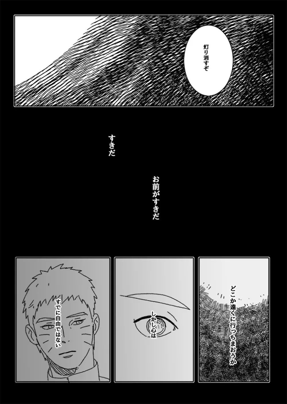 火影の恋人 Page.116