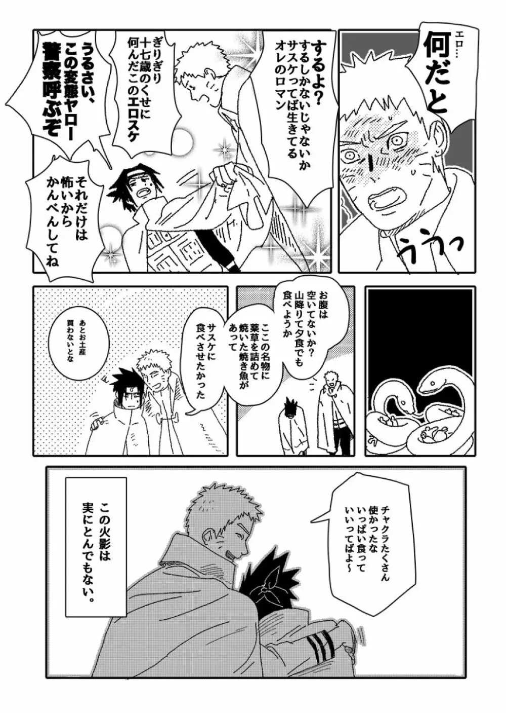 火影の恋人 Page.12
