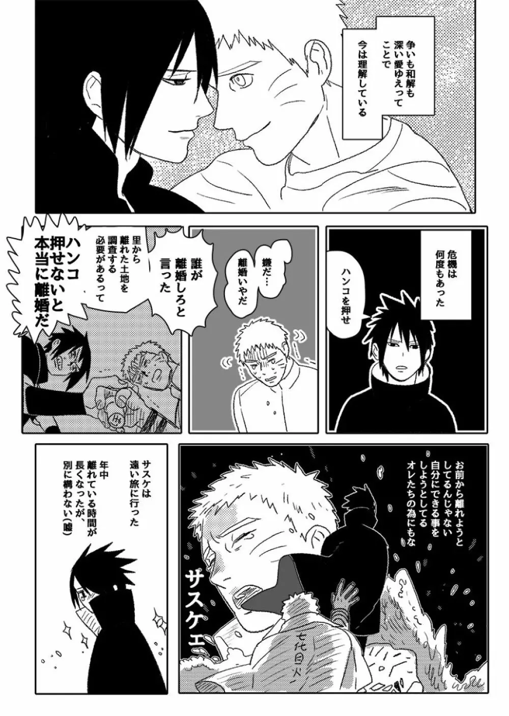 火影の恋人 Page.137
