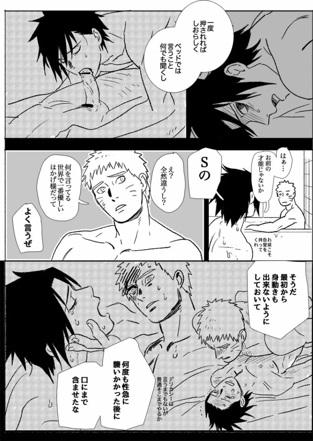 火影の恋人 Page.152