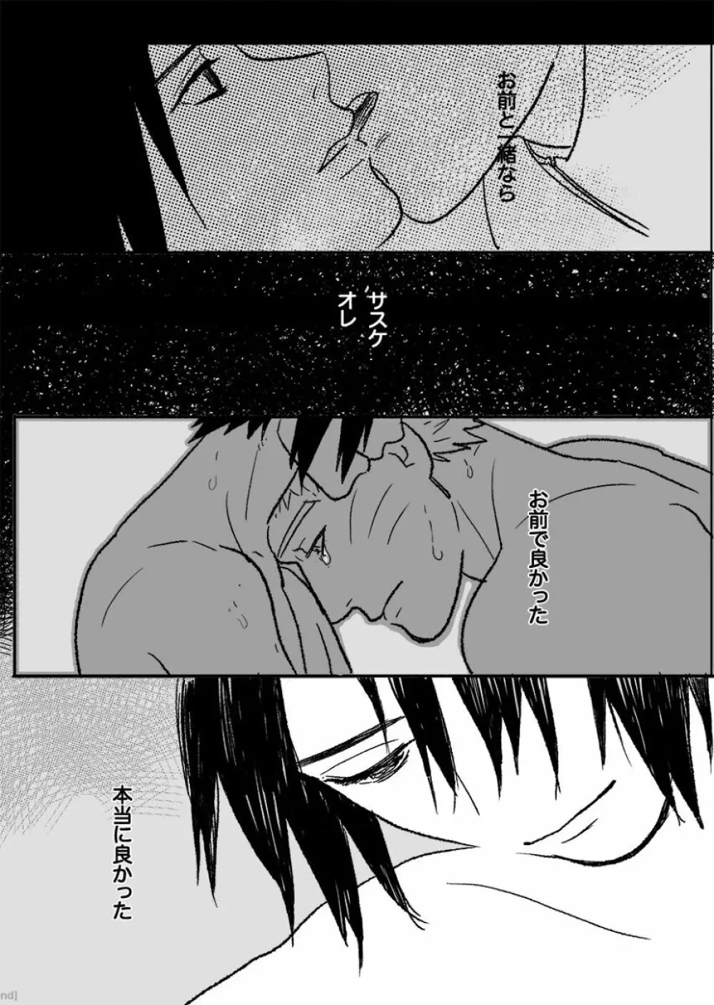火影の恋人 Page.159