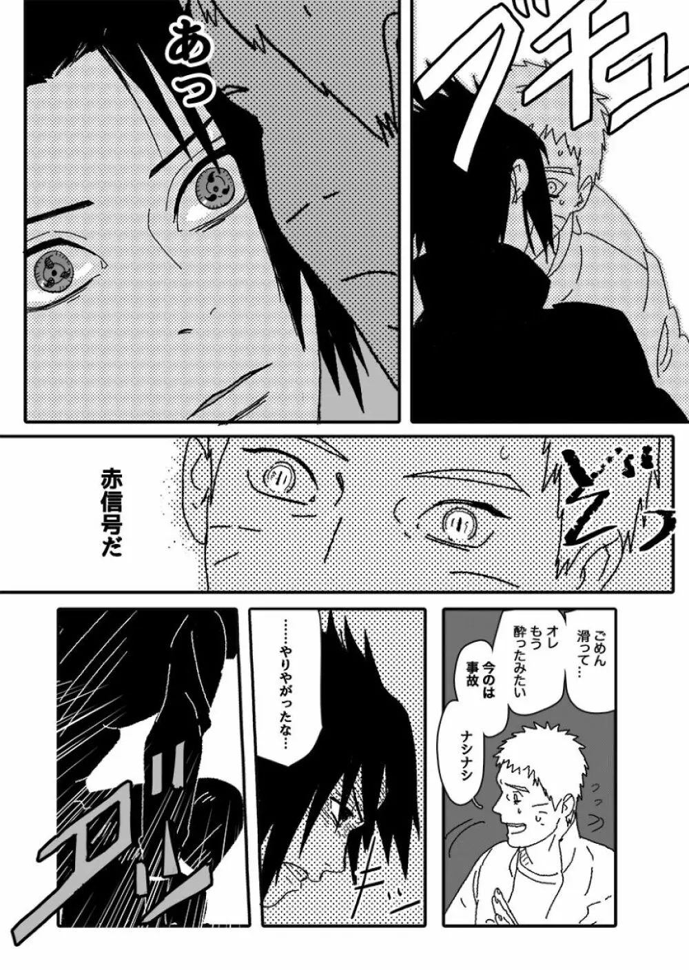 火影の恋人 Page.37