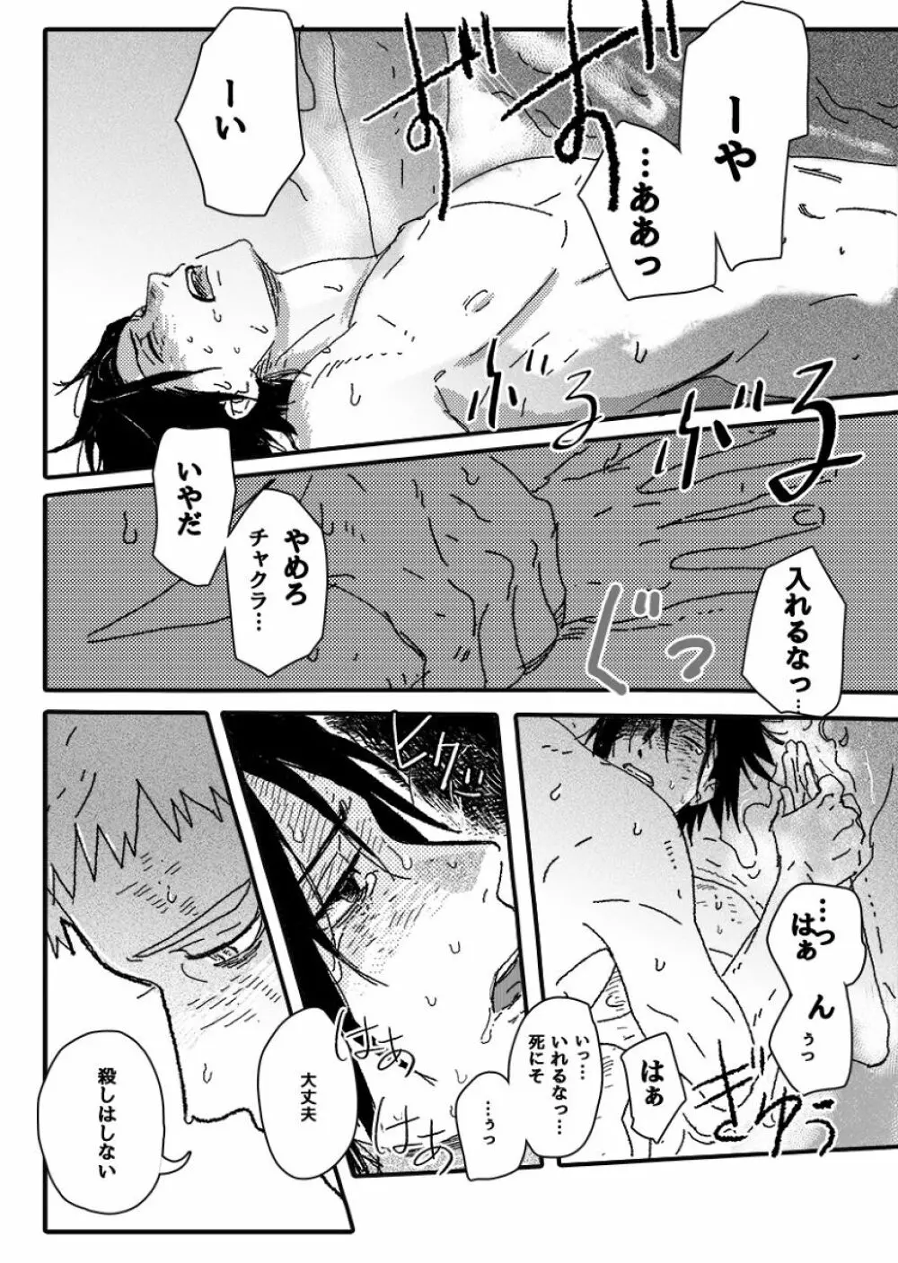火影の恋人 Page.43