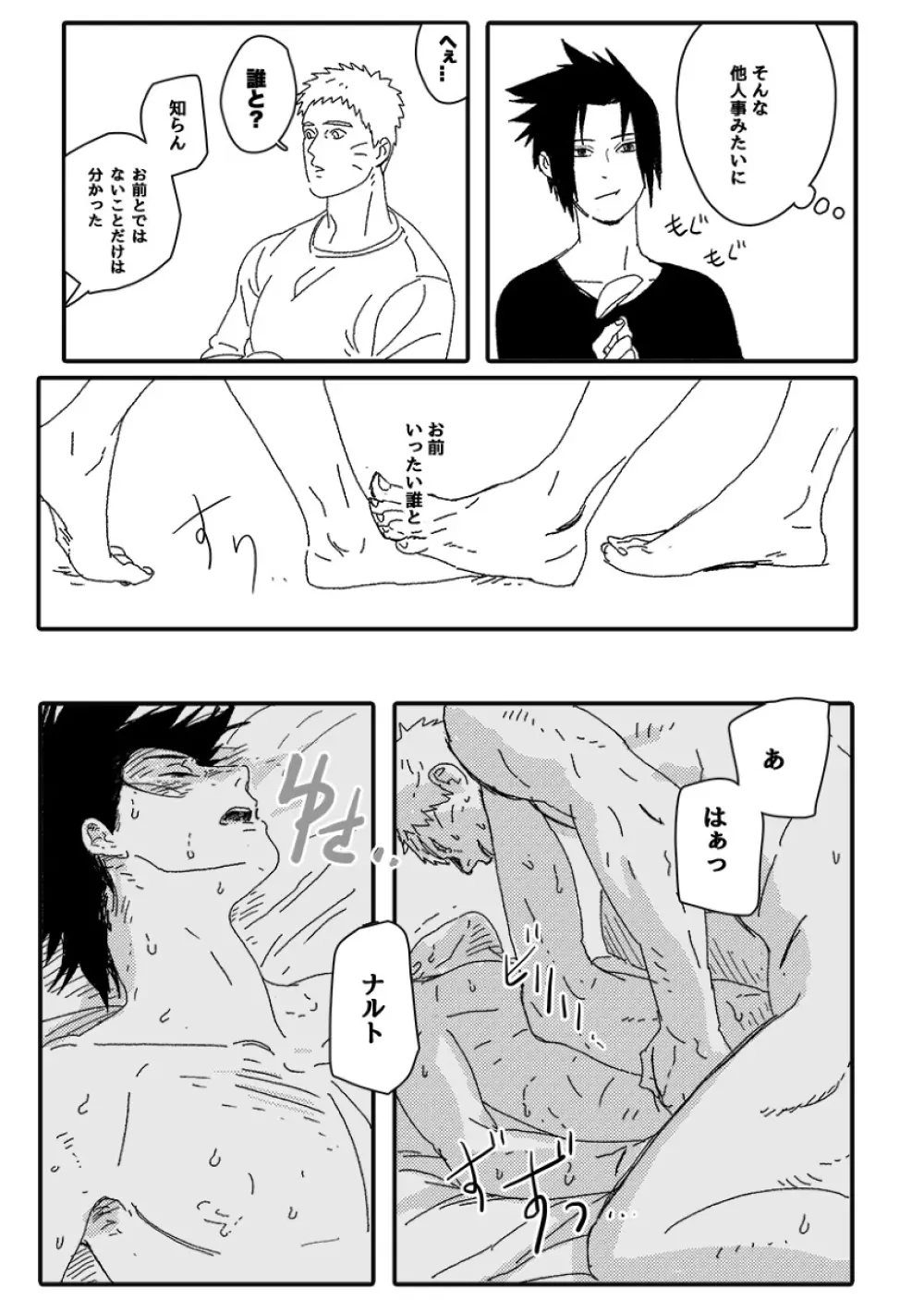 火影の恋人 Page.54