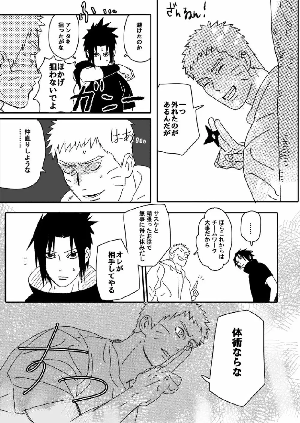 火影の恋人 Page.71