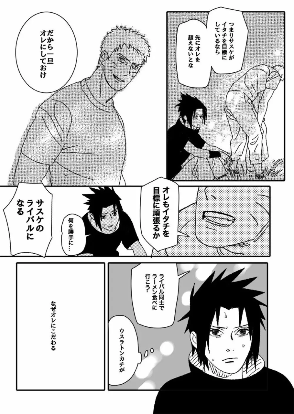 火影の恋人 Page.74