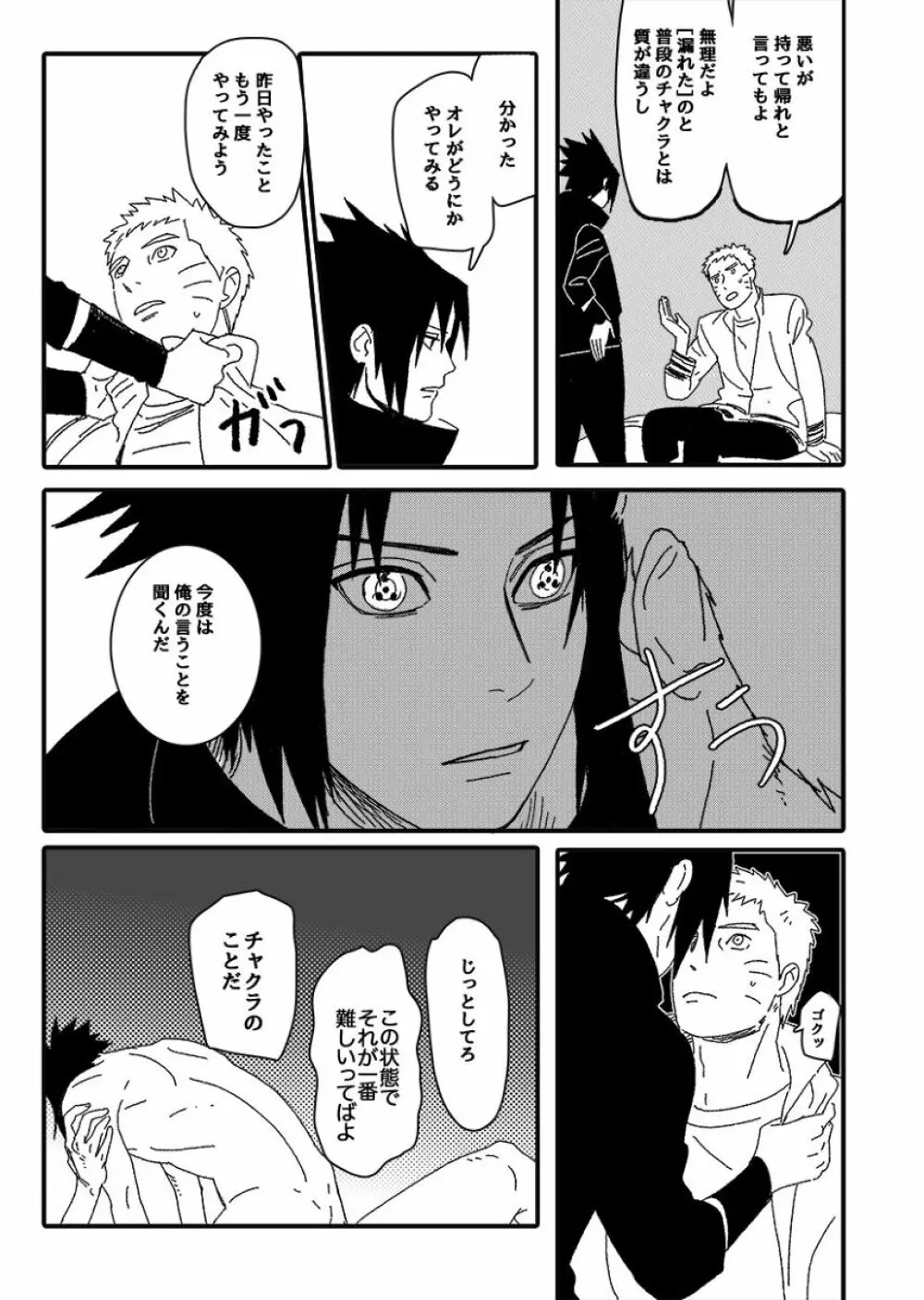 火影の恋人 Page.84