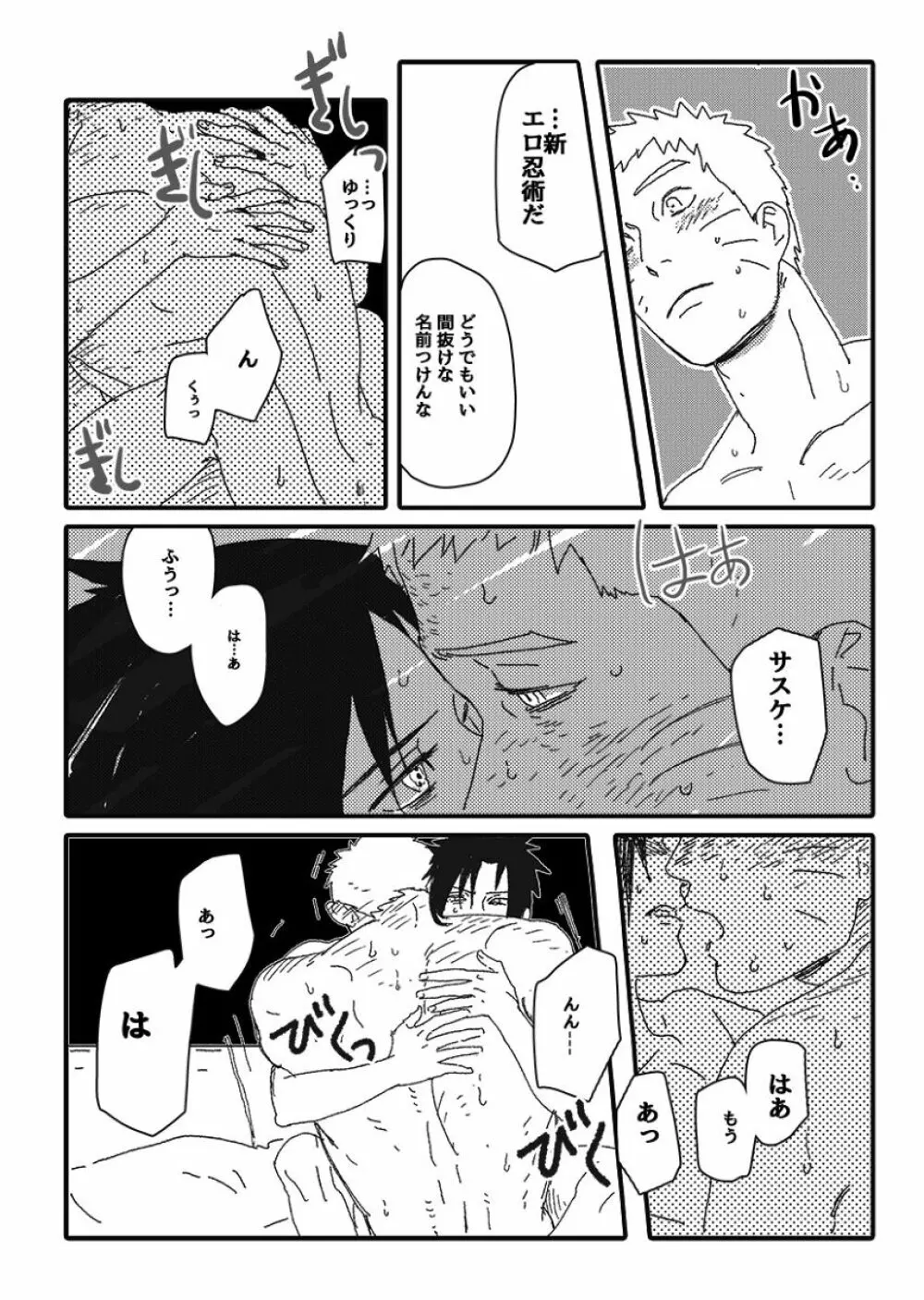 火影の恋人 Page.87