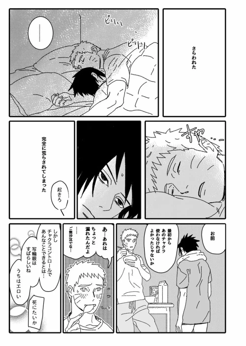 火影の恋人 Page.94