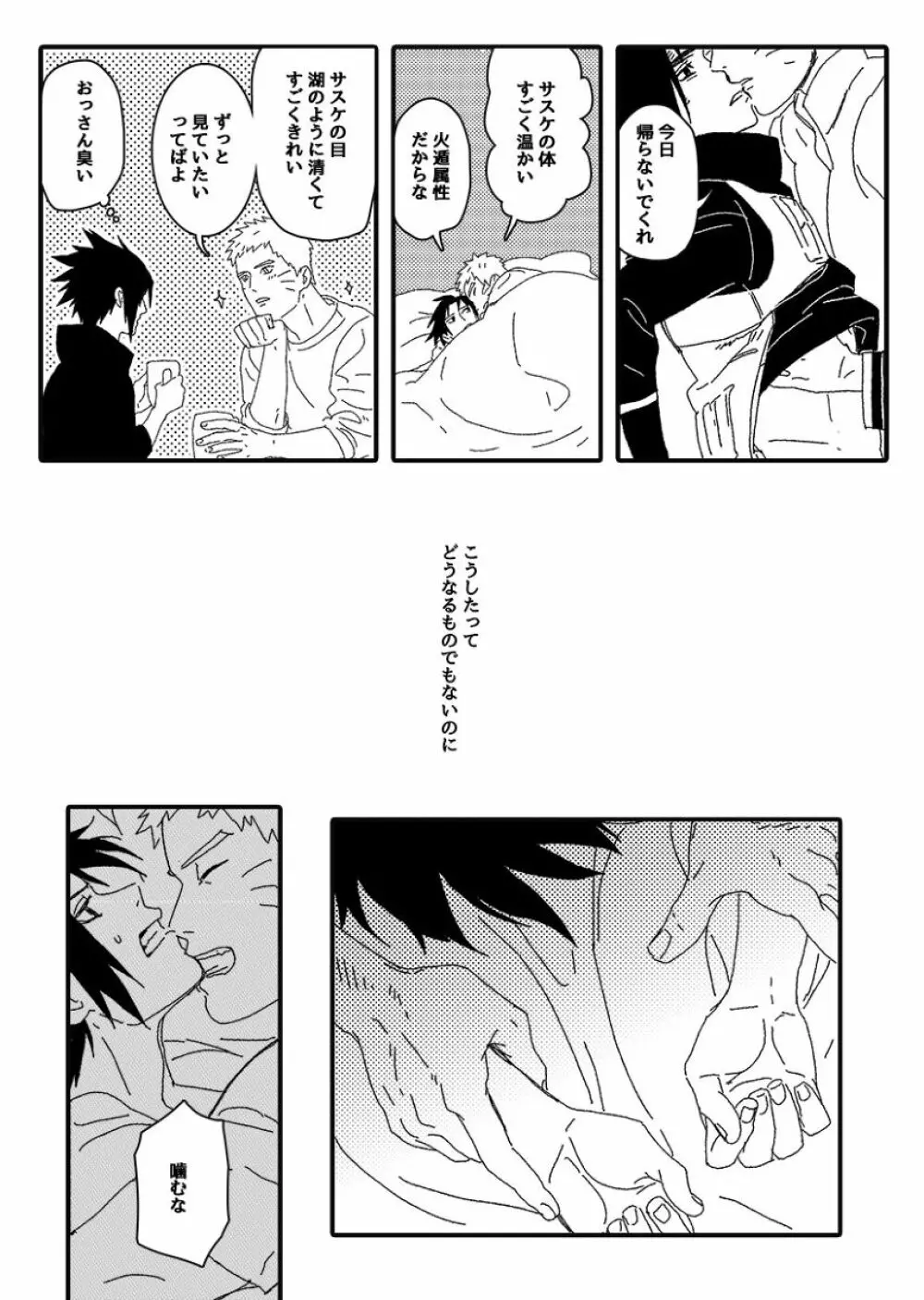 火影の恋人 Page.97