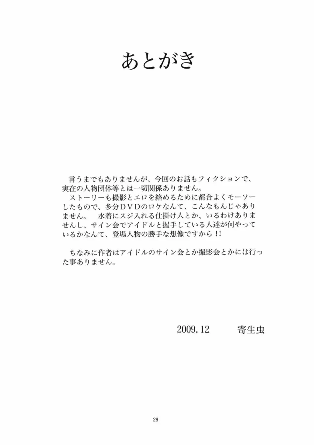 八重本愛香撮影中！ Page.27