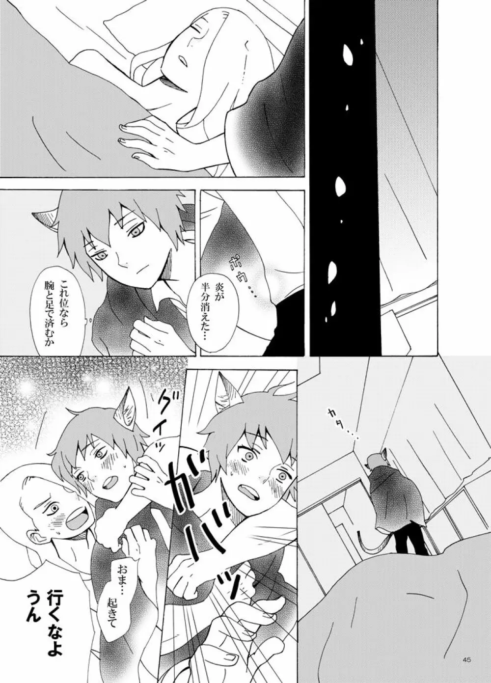 異類愛猫奇譚 Page.46