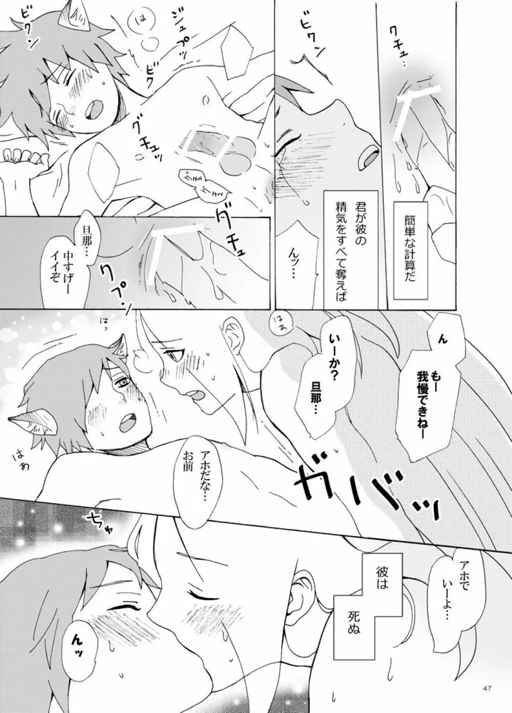 異類愛猫奇譚 Page.48