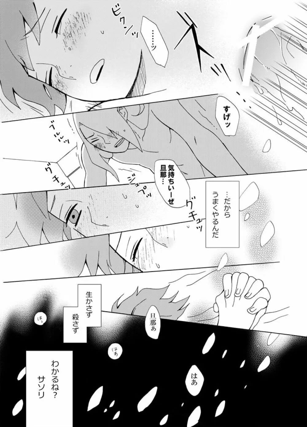 異類愛猫奇譚 Page.49