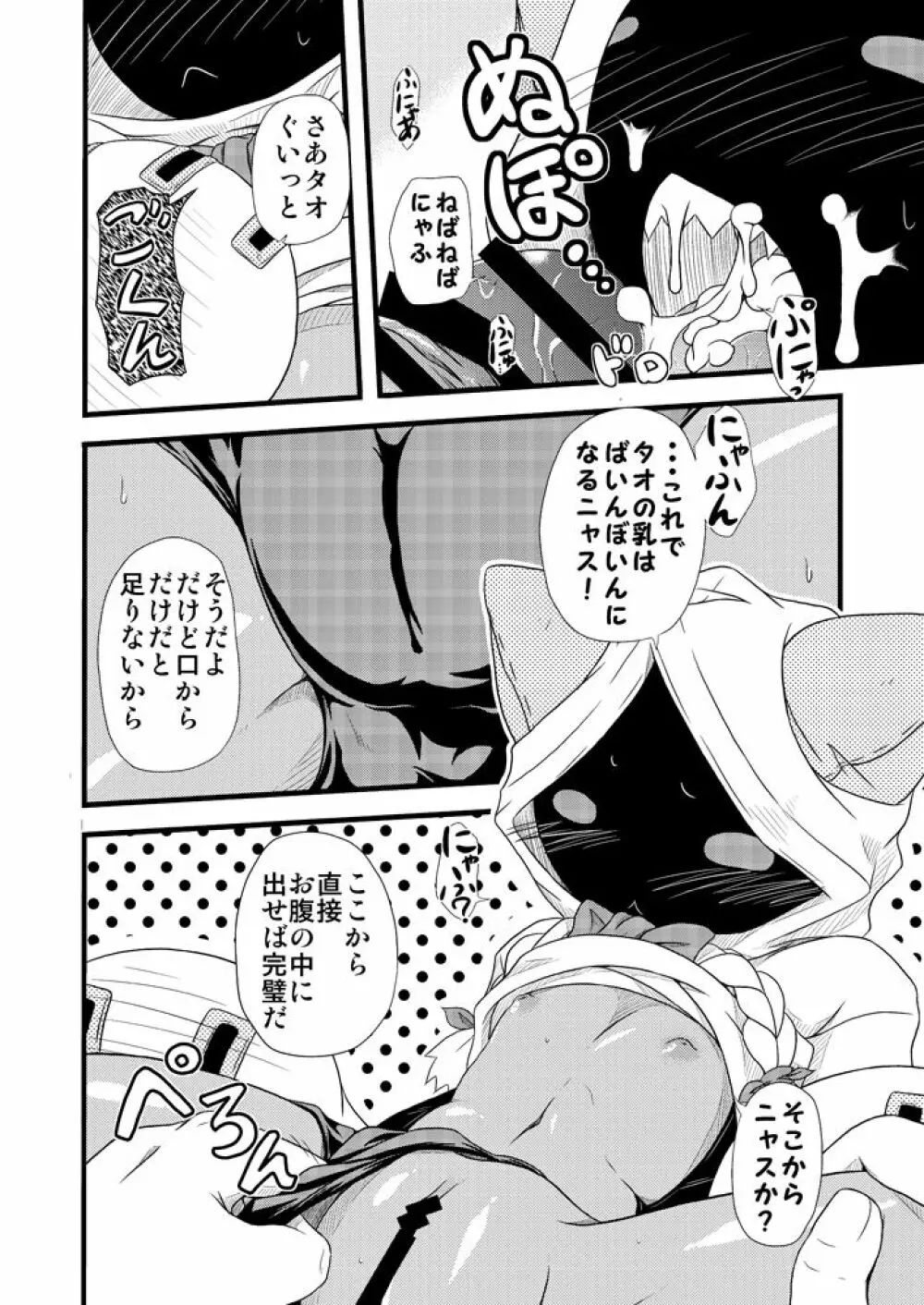 肉まん いっぱい Page.15