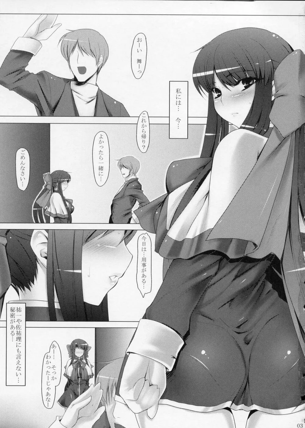 穴る舞 参 Page.2