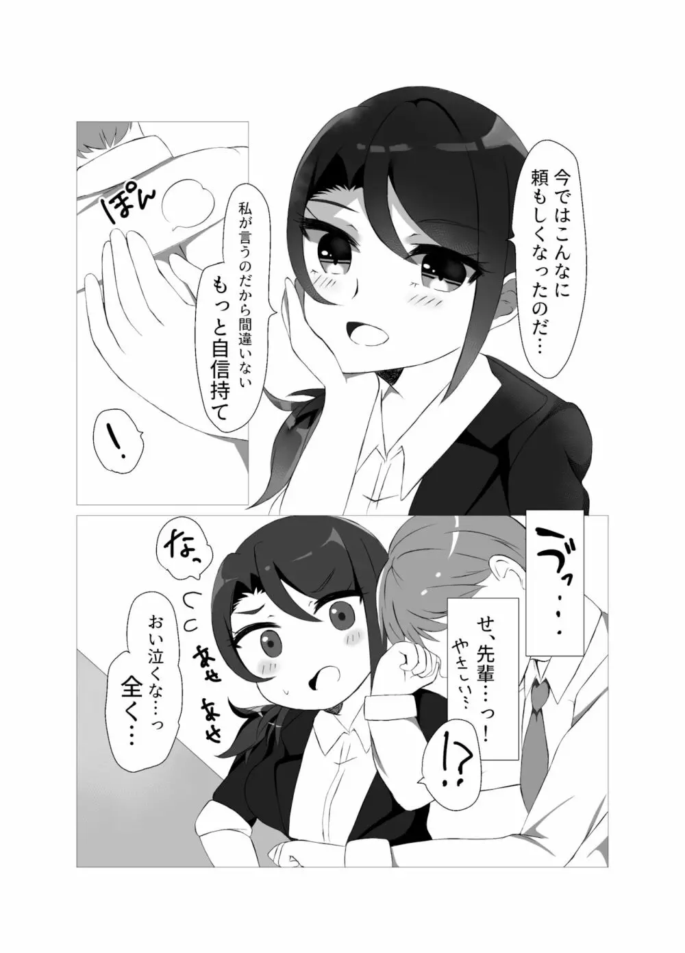 東堂先輩 Page.11