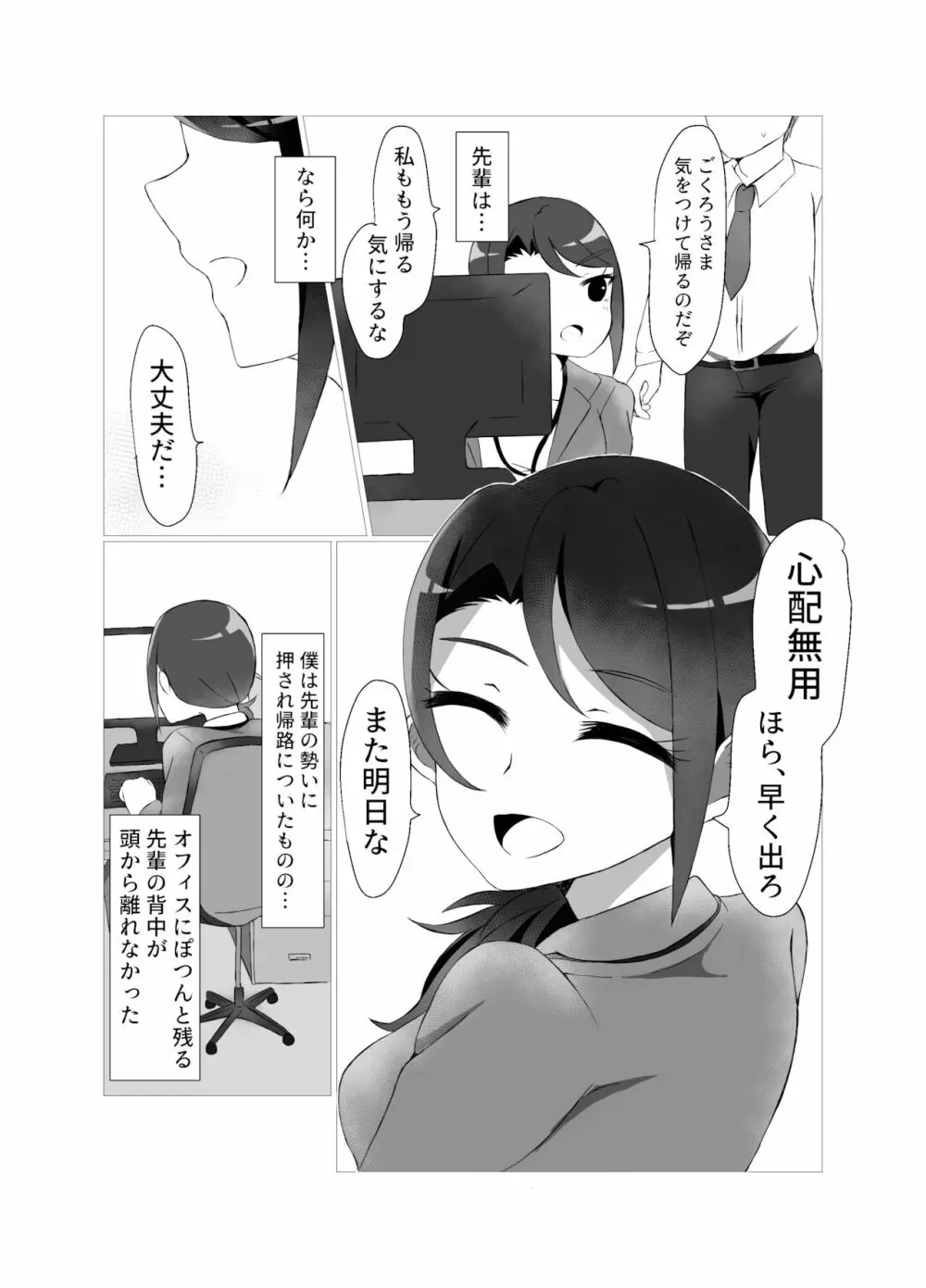 東堂先輩 Page.15