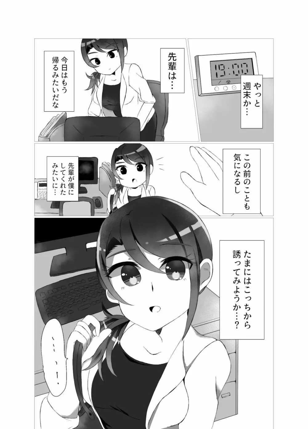 東堂先輩 Page.16