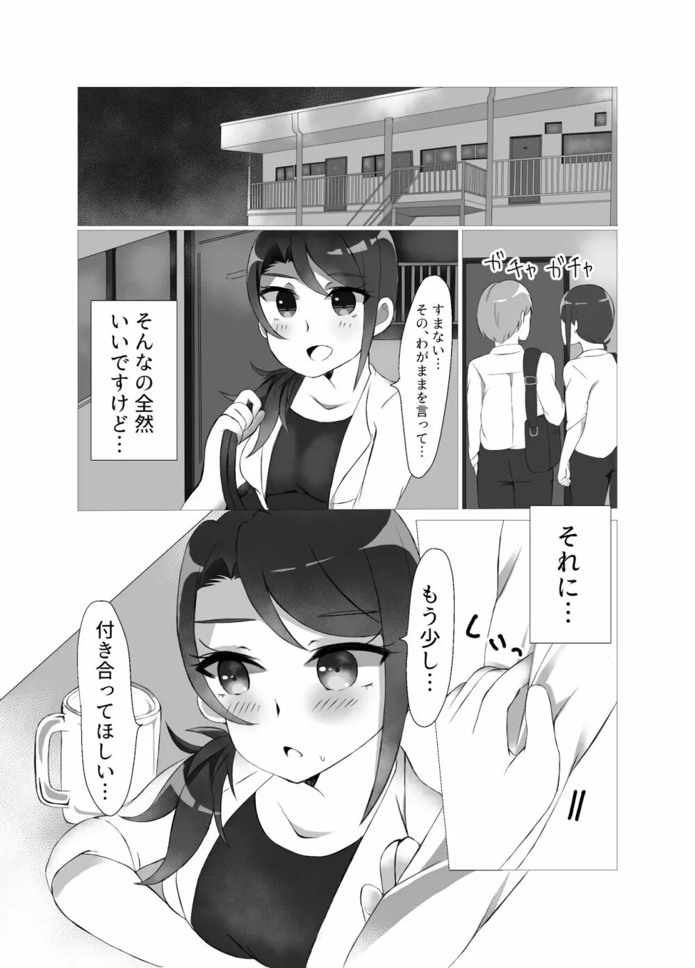 東堂先輩 Page.19