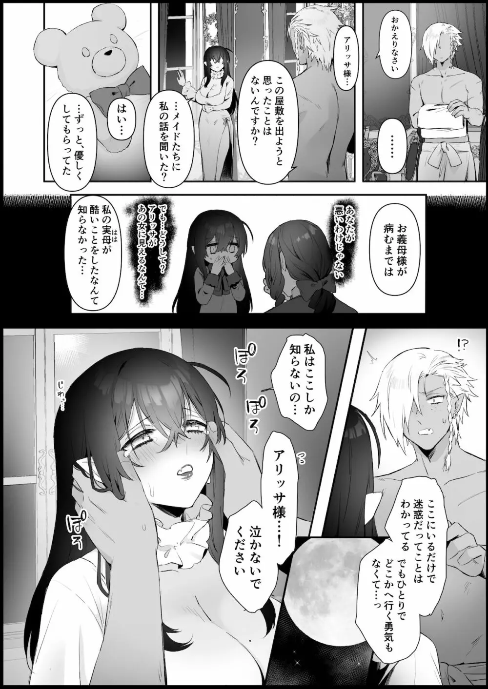 愛しの令嬢は吸血鬼 Page.14