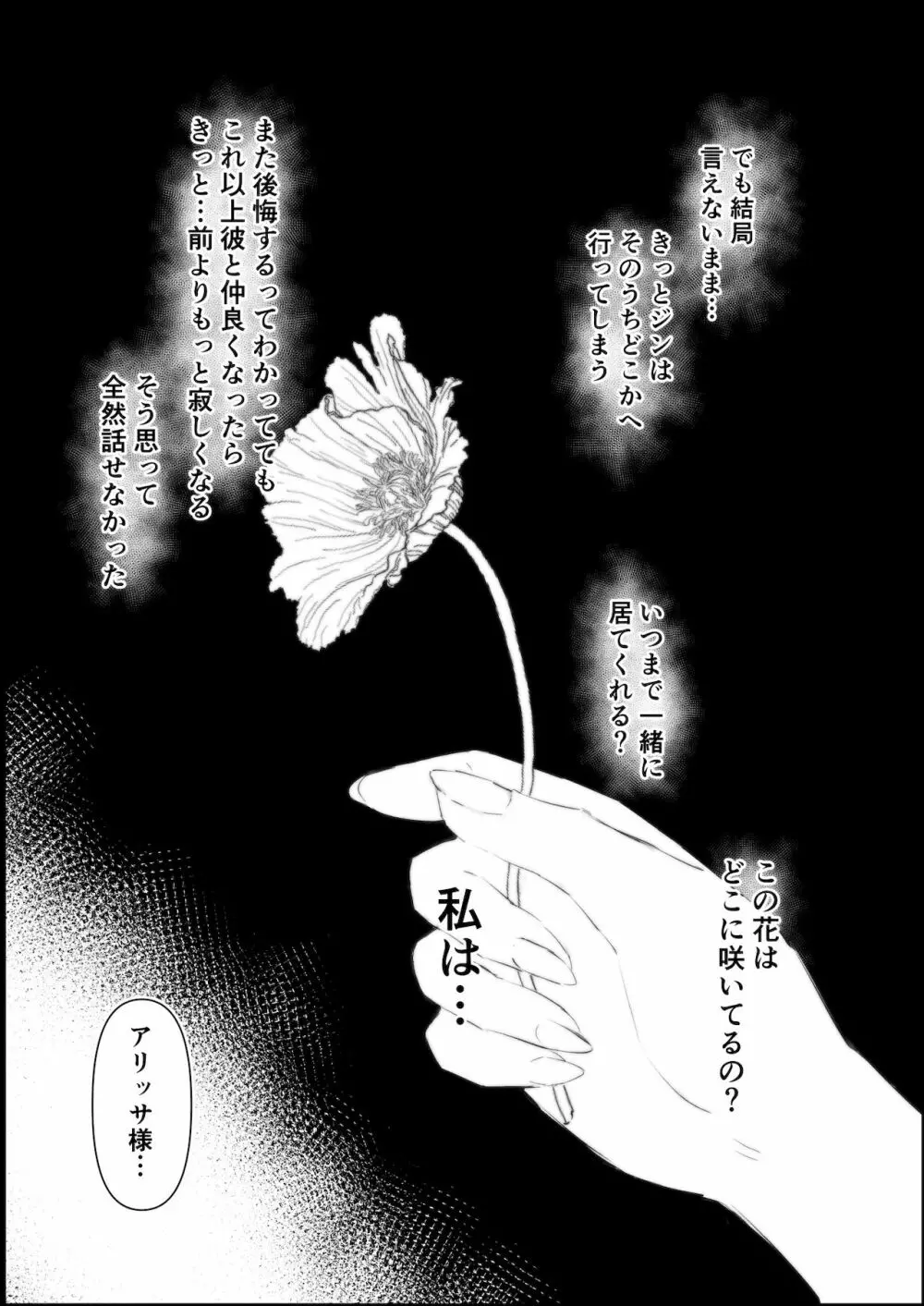 愛しの令嬢は吸血鬼 Page.19