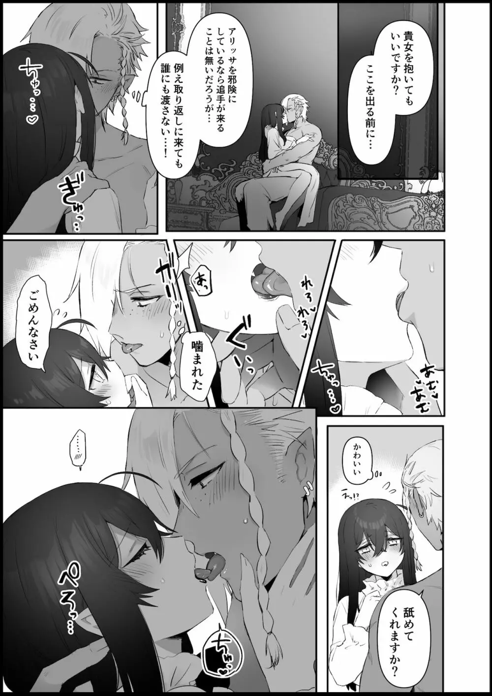 愛しの令嬢は吸血鬼 Page.21