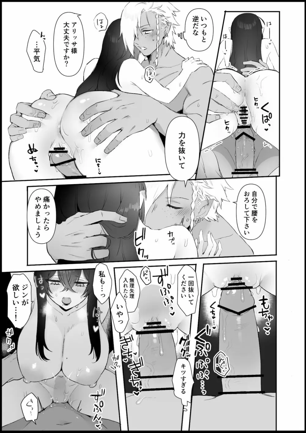 愛しの令嬢は吸血鬼 Page.27