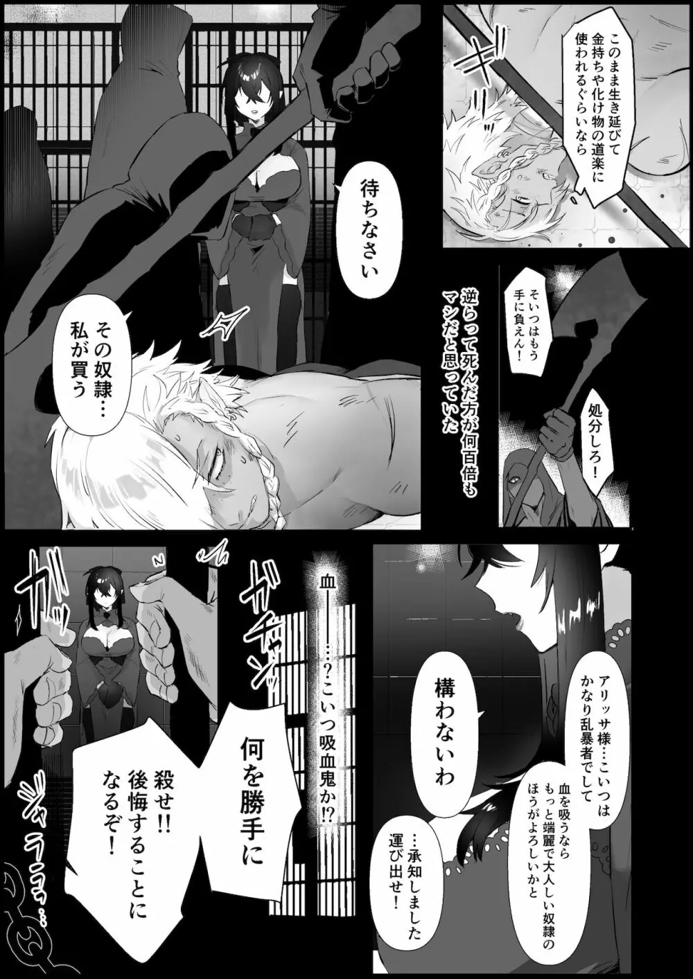 愛しの令嬢は吸血鬼 Page.5
