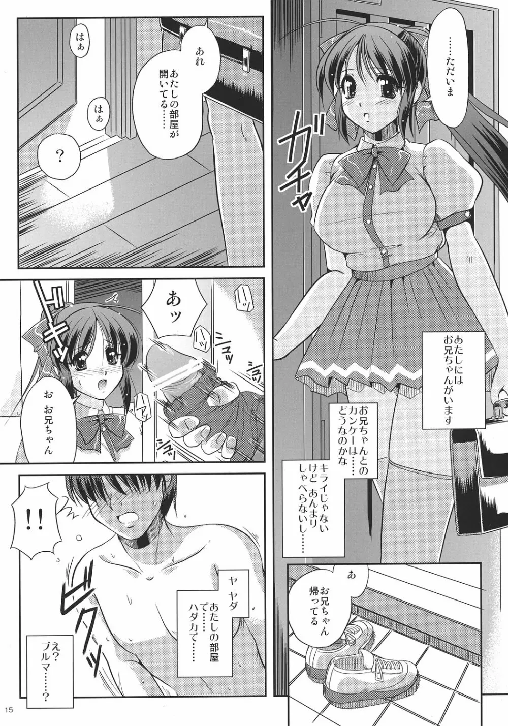 紺色妄想 ~妹で遊ぼう~ Page.14