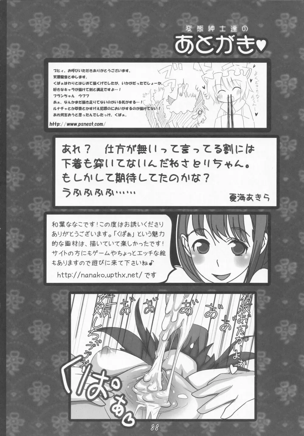 くぱぁ幻想合同 Page.87