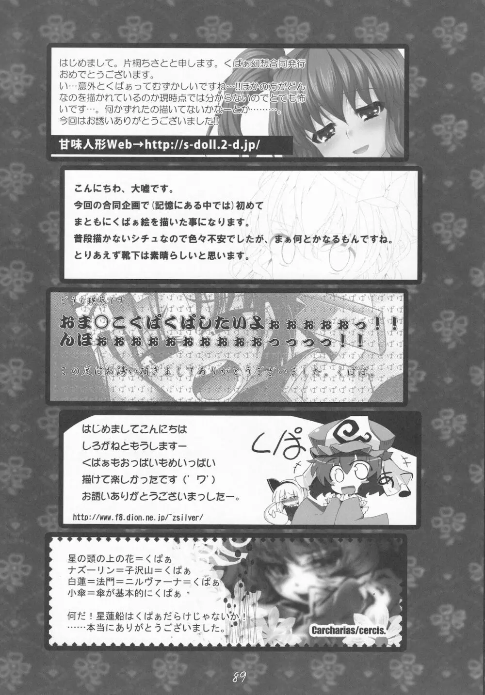 くぱぁ幻想合同 Page.88