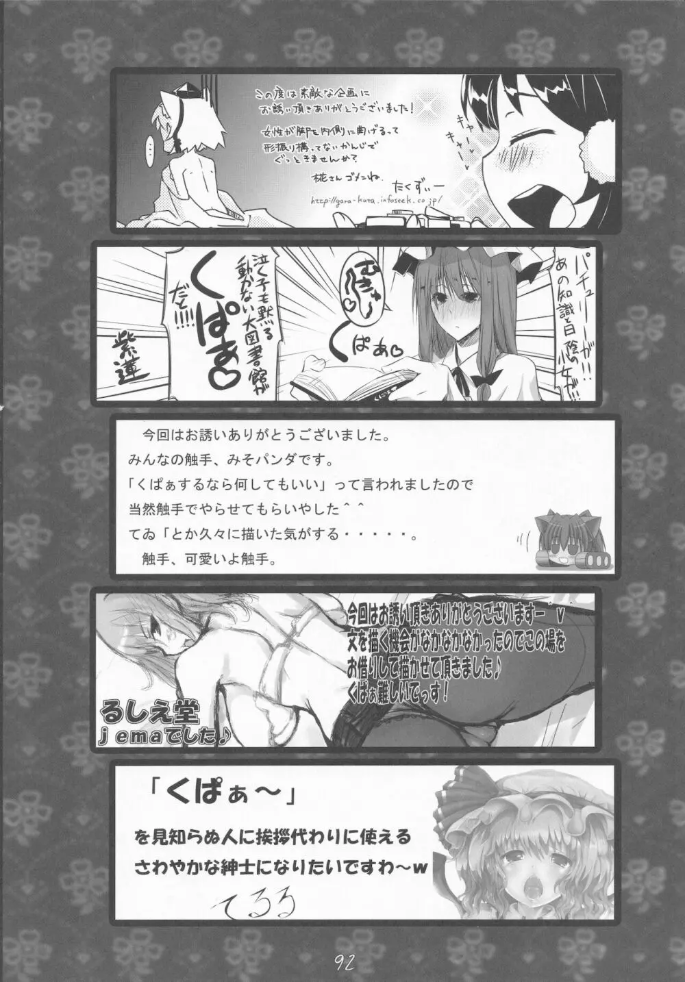 くぱぁ幻想合同 Page.91