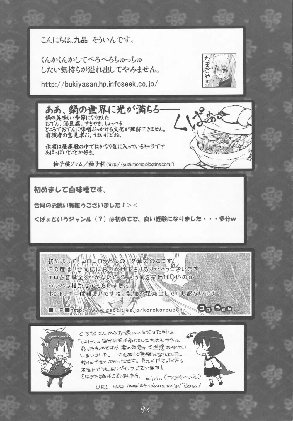 くぱぁ幻想合同 Page.92