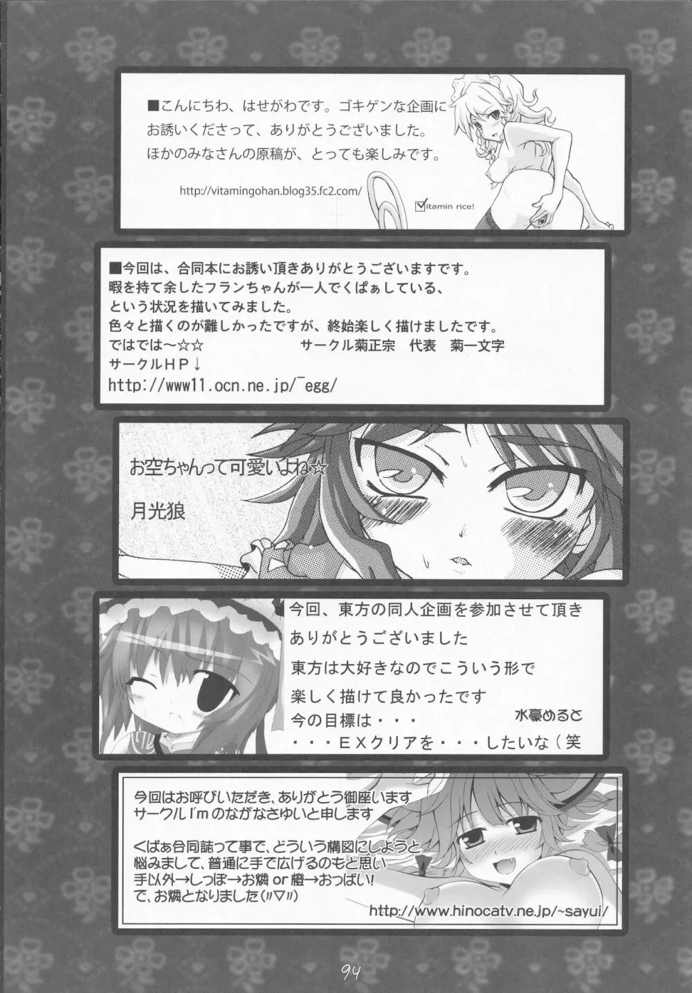 くぱぁ幻想合同 Page.93
